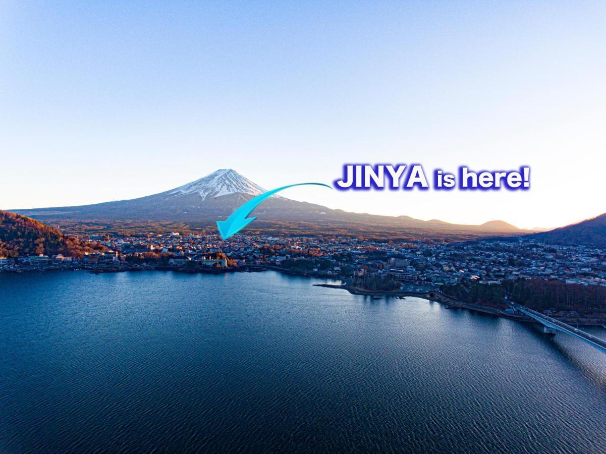 ホテル Jinya　富士河口湖 エクステリア 写真